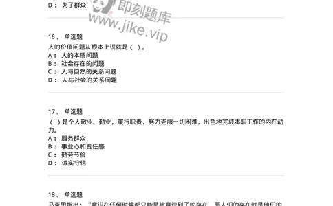 602-政治理论-138015_军队文职(1)_01.军队文职真题-专业课_（全）版本一（历年真题+章节练习+模拟题）_收发员兼通信员(军队文职-技能岗)_章节练习_纯题目