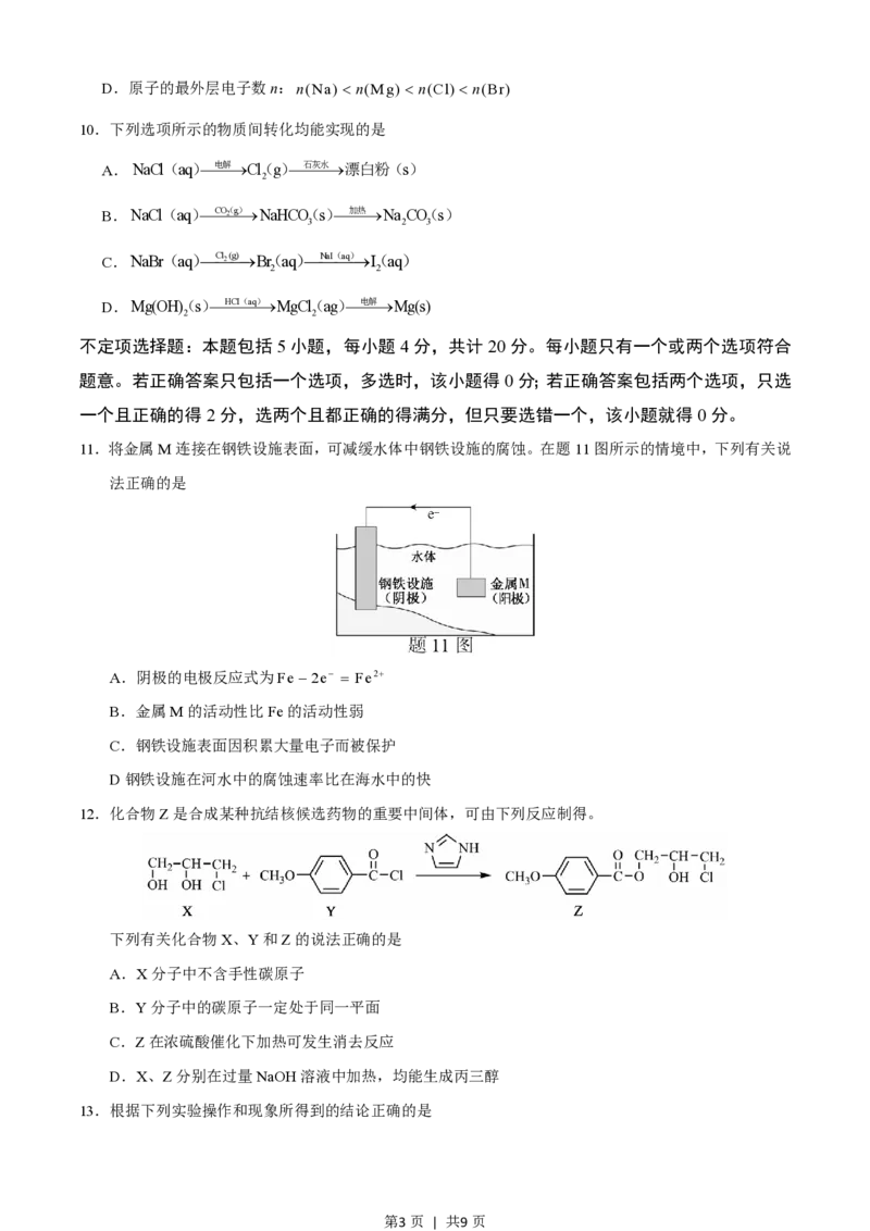 2020年高考化学试卷（江苏）（空白卷）_历年高考真题合集_化学历年高考真题_新&middot;PDF版2008-2025&middot;高考化学真题_化学（按省份分类）2008-2025_2008-2025&middot;（江苏）化学高考真题