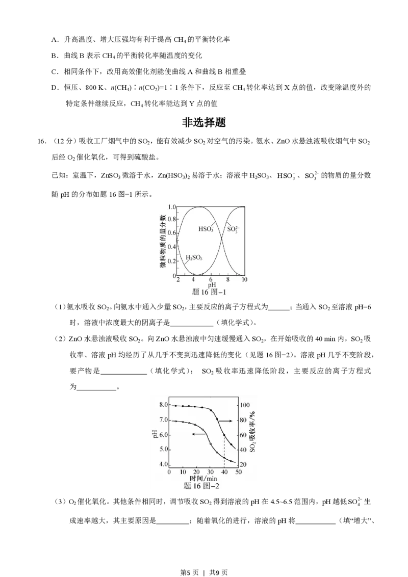 2020年高考化学试卷（江苏）（空白卷）_历年高考真题合集_化学历年高考真题_新&middot;PDF版2008-2025&middot;高考化学真题_化学（按省份分类）2008-2025_2008-2025&middot;（江苏）化学高考真题