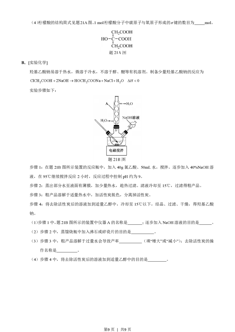 2020年高考化学试卷（江苏）（空白卷）_历年高考真题合集_化学历年高考真题_新&middot;PDF版2008-2025&middot;高考化学真题_化学（按省份分类）2008-2025_2008-2025&middot;（江苏）化学高考真题