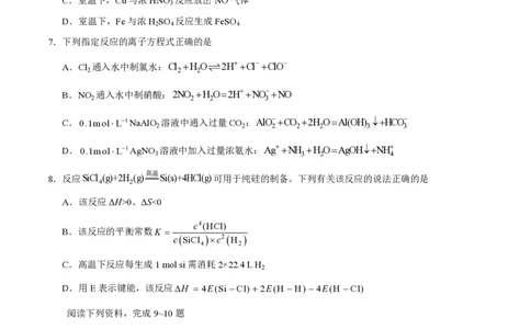 2020年高考化学试卷（江苏）（空白卷）_历年高考真题合集_化学历年高考真题_新&middot;PDF版2008-2025&middot;高考化学真题_化学（按省份分类）2008-2025_2008-2025&middot;（江苏）化学高考真题