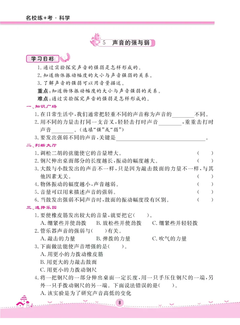 名校练加考科学教科版4年级上册_2024年人教版小学数学一二三四五六年级上册下册期中期末试a0747_小学全科《同步练习+精品试卷》打包下载（1-6年级单元月考期中期末试卷）_小学科学