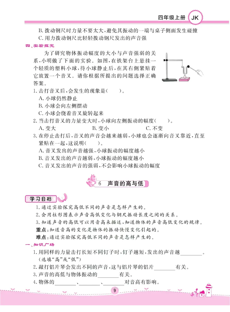 名校练加考科学教科版4年级上册_2024年人教版小学数学一二三四五六年级上册下册期中期末试a0747_小学全科《同步练习+精品试卷》打包下载（1-6年级单元月考期中期末试卷）_小学科学