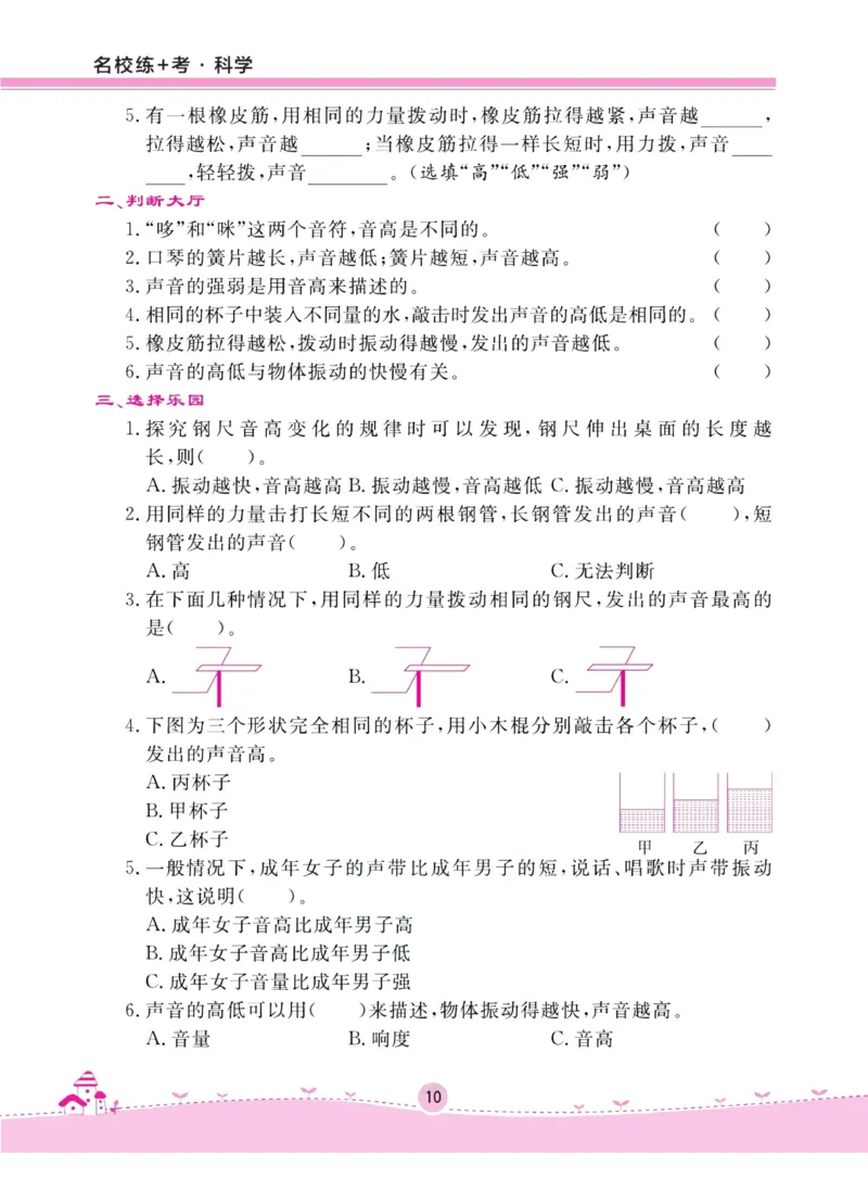名校练加考科学教科版4年级上册_2024年人教版小学数学一二三四五六年级上册下册期中期末试a0747_小学全科《同步练习+精品试卷》打包下载（1-6年级单元月考期中期末试卷）_小学科学