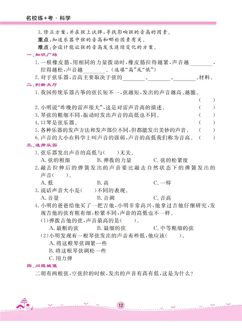 名校练加考科学教科版4年级上册_2024年人教版小学数学一二三四五六年级上册下册期中期末试a0747_小学全科《同步练习+精品试卷》打包下载（1-6年级单元月考期中期末试卷）_小学科学