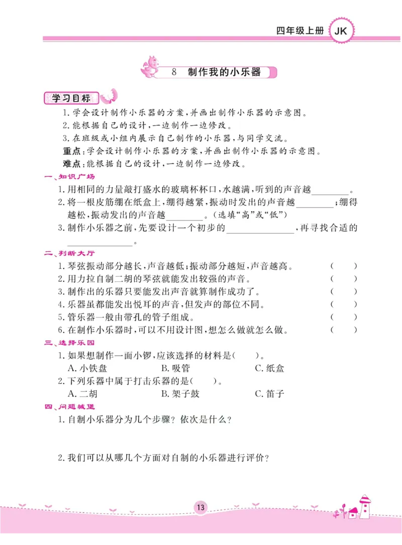 名校练加考科学教科版4年级上册_2024年人教版小学数学一二三四五六年级上册下册期中期末试a0747_小学全科《同步练习+精品试卷》打包下载（1-6年级单元月考期中期末试卷）_小学科学