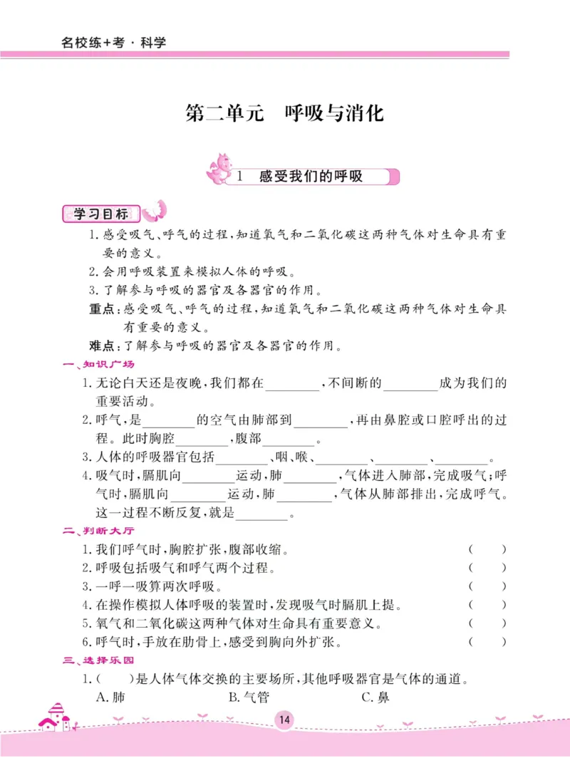 名校练加考科学教科版4年级上册_2024年人教版小学数学一二三四五六年级上册下册期中期末试a0747_小学全科《同步练习+精品试卷》打包下载（1-6年级单元月考期中期末试卷）_小学科学