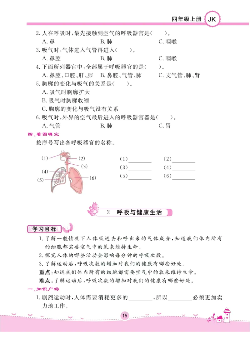 名校练加考科学教科版4年级上册_2024年人教版小学数学一二三四五六年级上册下册期中期末试a0747_小学全科《同步练习+精品试卷》打包下载（1-6年级单元月考期中期末试卷）_小学科学
