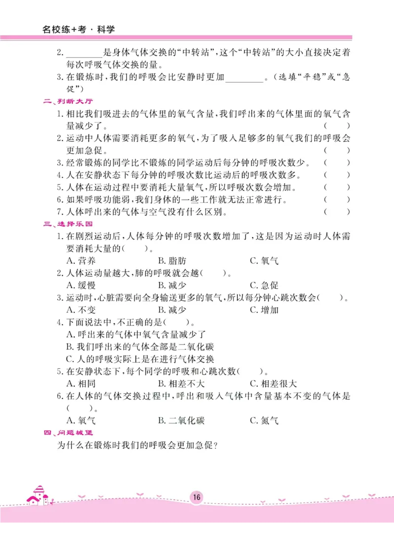 名校练加考科学教科版4年级上册_2024年人教版小学数学一二三四五六年级上册下册期中期末试a0747_小学全科《同步练习+精品试卷》打包下载（1-6年级单元月考期中期末试卷）_小学科学
