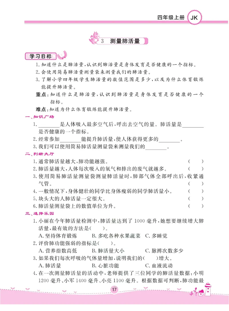 名校练加考科学教科版4年级上册_2024年人教版小学数学一二三四五六年级上册下册期中期末试a0747_小学全科《同步练习+精品试卷》打包下载（1-6年级单元月考期中期末试卷）_小学科学