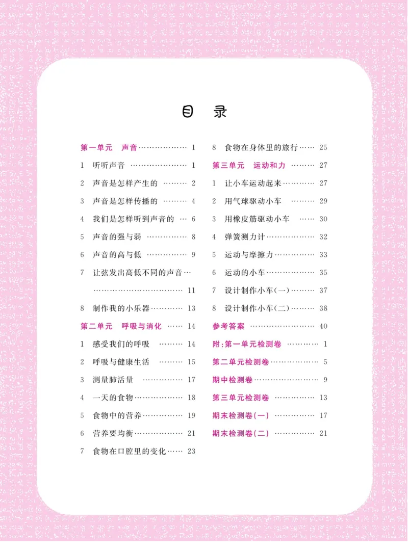 名校练加考科学教科版4年级上册_2024年人教版小学数学一二三四五六年级上册下册期中期末试a0747_小学全科《同步练习+精品试卷》打包下载（1-6年级单元月考期中期末试卷）_小学科学