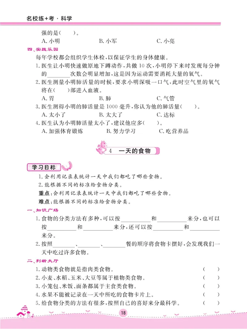 名校练加考科学教科版4年级上册_2024年人教版小学数学一二三四五六年级上册下册期中期末试a0747_小学全科《同步练习+精品试卷》打包下载（1-6年级单元月考期中期末试卷）_小学科学