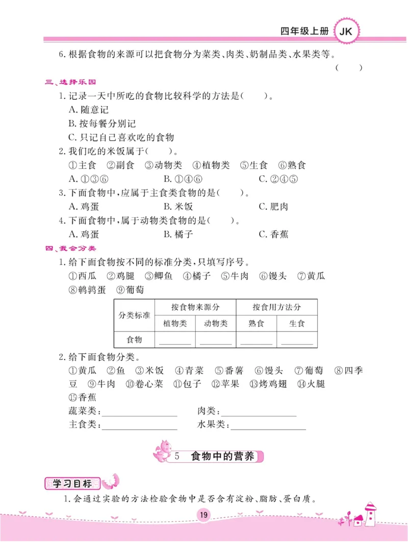 名校练加考科学教科版4年级上册_2024年人教版小学数学一二三四五六年级上册下册期中期末试a0747_小学全科《同步练习+精品试卷》打包下载（1-6年级单元月考期中期末试卷）_小学科学