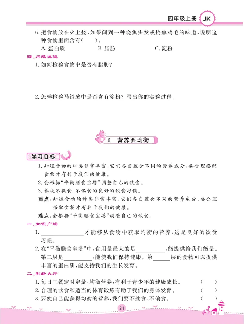 名校练加考科学教科版4年级上册_2024年人教版小学数学一二三四五六年级上册下册期中期末试a0747_小学全科《同步练习+精品试卷》打包下载（1-6年级单元月考期中期末试卷）_小学科学