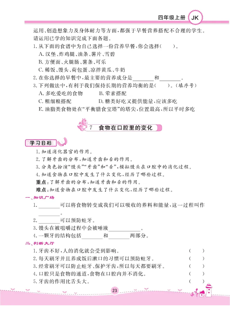 名校练加考科学教科版4年级上册_2024年人教版小学数学一二三四五六年级上册下册期中期末试a0747_小学全科《同步练习+精品试卷》打包下载（1-6年级单元月考期中期末试卷）_小学科学