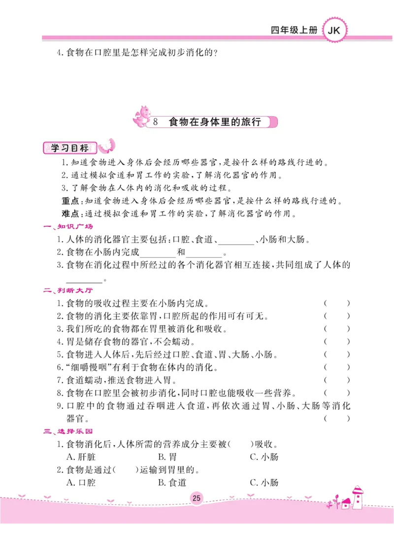 名校练加考科学教科版4年级上册_2024年人教版小学数学一二三四五六年级上册下册期中期末试a0747_小学全科《同步练习+精品试卷》打包下载（1-6年级单元月考期中期末试卷）_小学科学