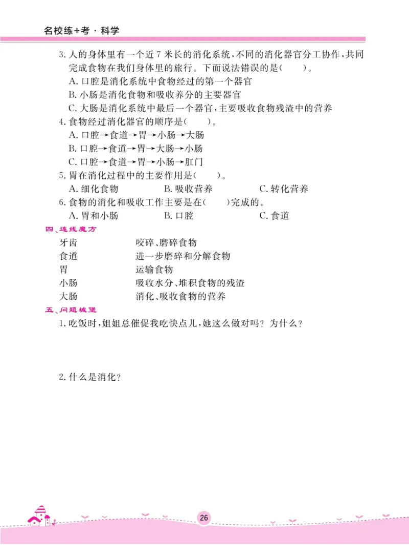 名校练加考科学教科版4年级上册_2024年人教版小学数学一二三四五六年级上册下册期中期末试a0747_小学全科《同步练习+精品试卷》打包下载（1-6年级单元月考期中期末试卷）_小学科学