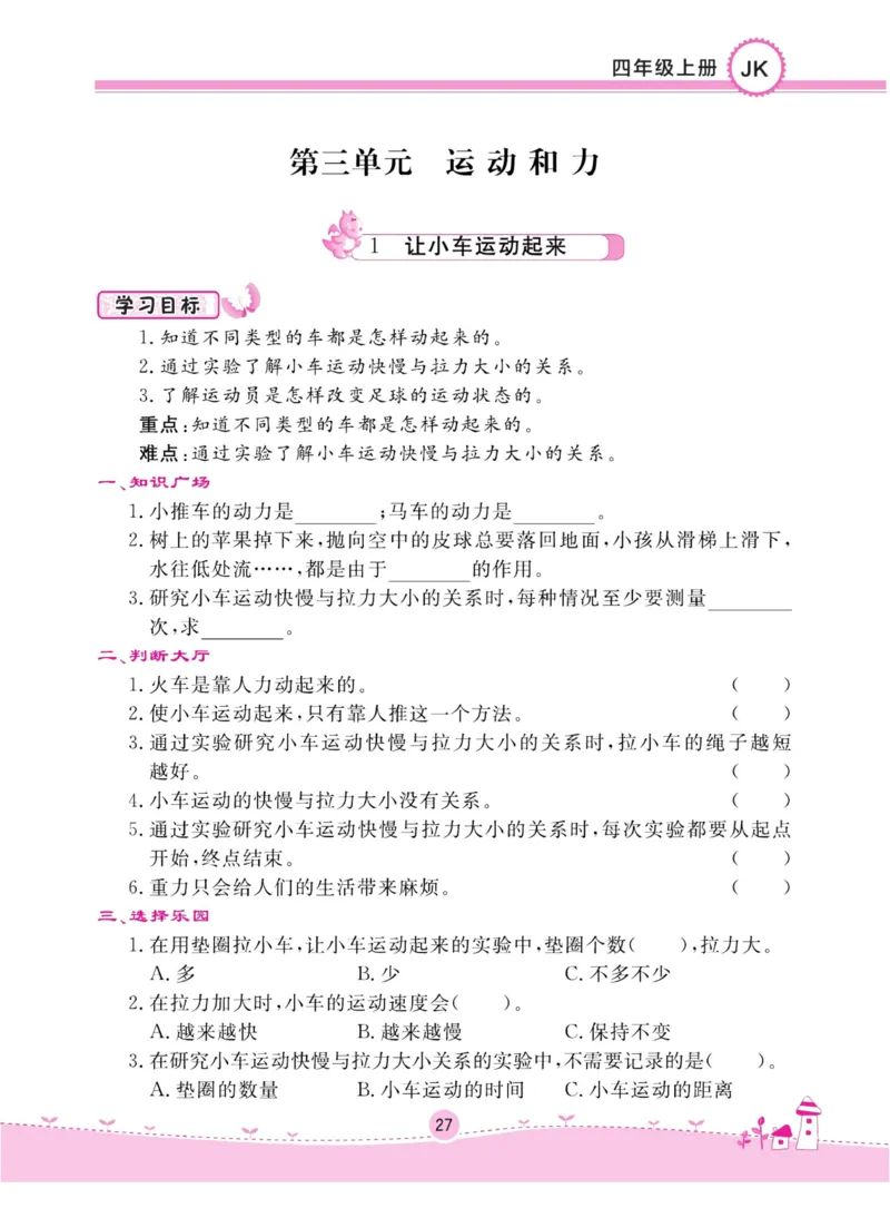 名校练加考科学教科版4年级上册_2024年人教版小学数学一二三四五六年级上册下册期中期末试a0747_小学全科《同步练习+精品试卷》打包下载（1-6年级单元月考期中期末试卷）_小学科学