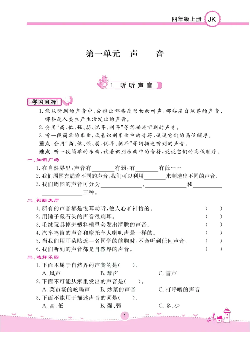 名校练加考科学教科版4年级上册_2024年人教版小学数学一二三四五六年级上册下册期中期末试a0747_小学全科《同步练习+精品试卷》打包下载（1-6年级单元月考期中期末试卷）_小学科学
