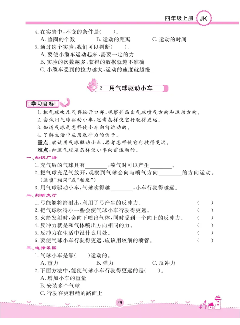名校练加考科学教科版4年级上册_2024年人教版小学数学一二三四五六年级上册下册期中期末试a0747_小学全科《同步练习+精品试卷》打包下载（1-6年级单元月考期中期末试卷）_小学科学