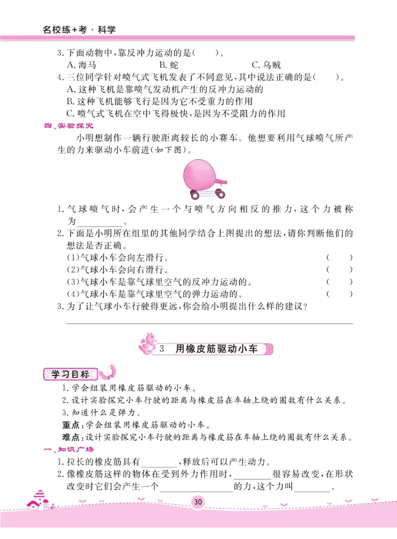 名校练加考科学教科版4年级上册_2024年人教版小学数学一二三四五六年级上册下册期中期末试a0747_小学全科《同步练习+精品试卷》打包下载（1-6年级单元月考期中期末试卷）_小学科学