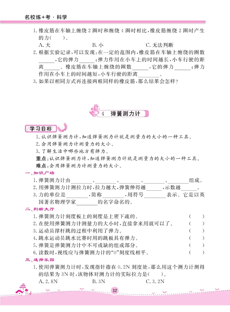 名校练加考科学教科版4年级上册_2024年人教版小学数学一二三四五六年级上册下册期中期末试a0747_小学全科《同步练习+精品试卷》打包下载（1-6年级单元月考期中期末试卷）_小学科学