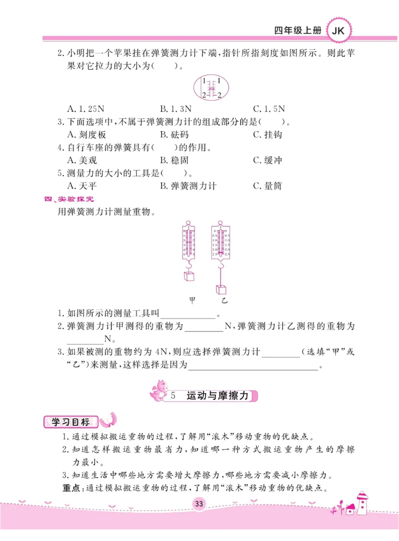 名校练加考科学教科版4年级上册_2024年人教版小学数学一二三四五六年级上册下册期中期末试a0747_小学全科《同步练习+精品试卷》打包下载（1-6年级单元月考期中期末试卷）_小学科学