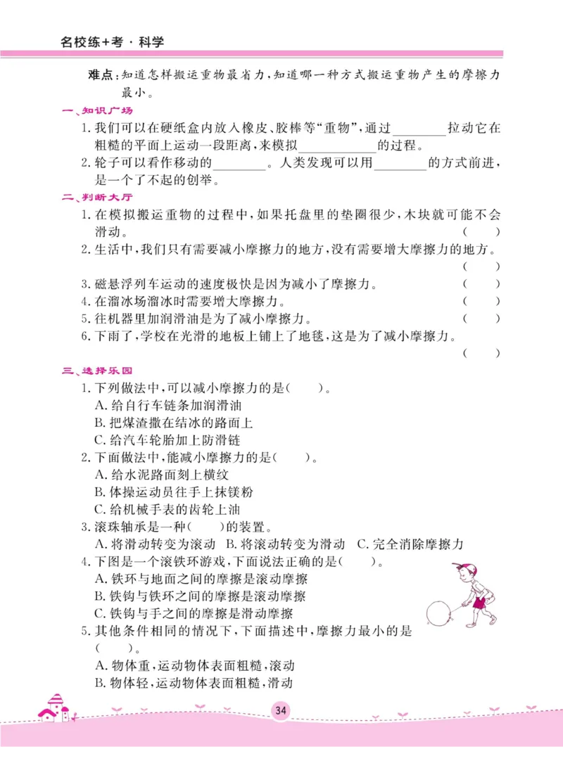 名校练加考科学教科版4年级上册_2024年人教版小学数学一二三四五六年级上册下册期中期末试a0747_小学全科《同步练习+精品试卷》打包下载（1-6年级单元月考期中期末试卷）_小学科学