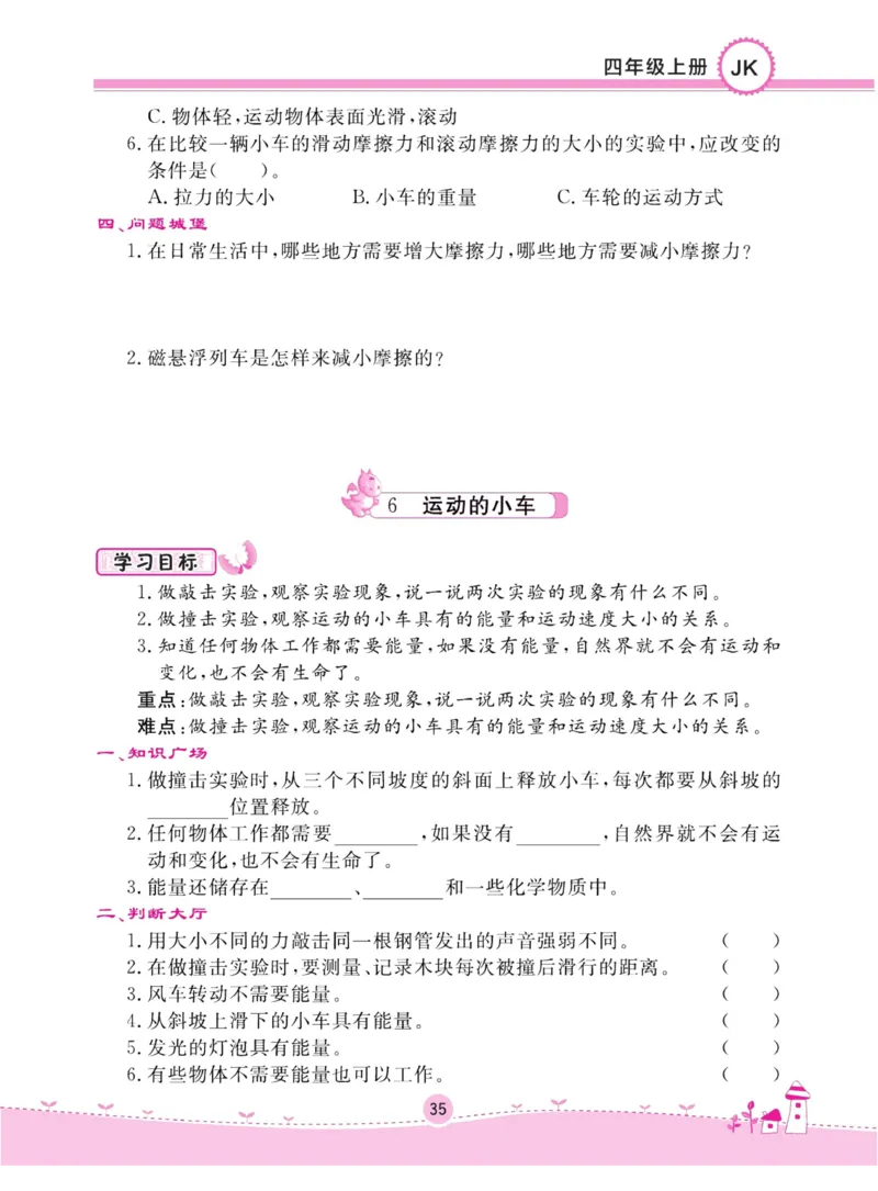 名校练加考科学教科版4年级上册_2024年人教版小学数学一二三四五六年级上册下册期中期末试a0747_小学全科《同步练习+精品试卷》打包下载（1-6年级单元月考期中期末试卷）_小学科学