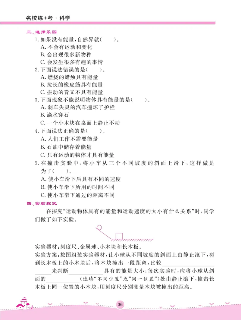 名校练加考科学教科版4年级上册_2024年人教版小学数学一二三四五六年级上册下册期中期末试a0747_小学全科《同步练习+精品试卷》打包下载（1-6年级单元月考期中期末试卷）_小学科学