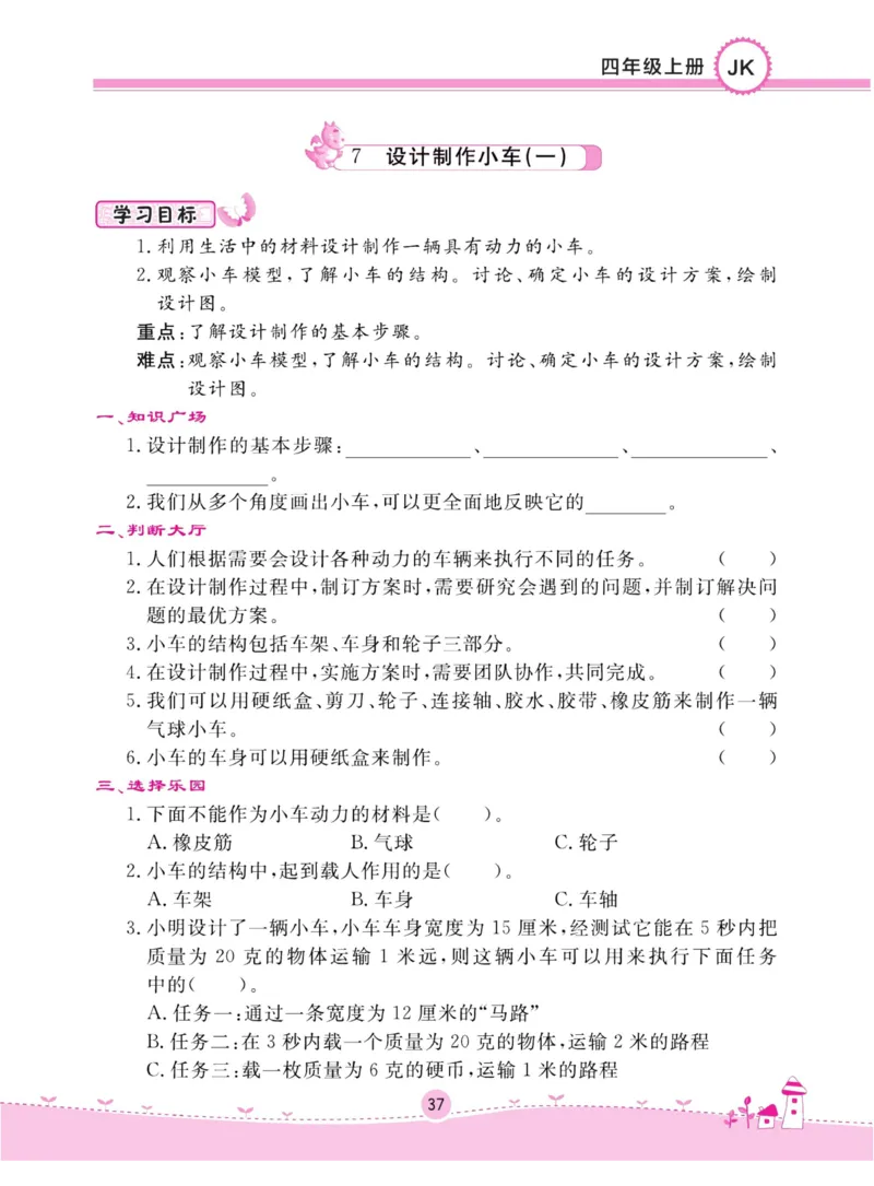 名校练加考科学教科版4年级上册_2024年人教版小学数学一二三四五六年级上册下册期中期末试a0747_小学全科《同步练习+精品试卷》打包下载（1-6年级单元月考期中期末试卷）_小学科学