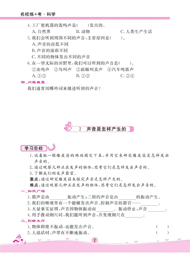 名校练加考科学教科版4年级上册_2024年人教版小学数学一二三四五六年级上册下册期中期末试a0747_小学全科《同步练习+精品试卷》打包下载（1-6年级单元月考期中期末试卷）_小学科学