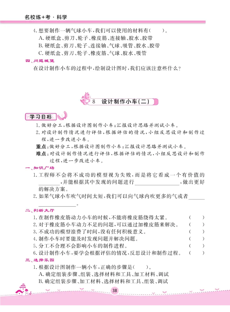 名校练加考科学教科版4年级上册_2024年人教版小学数学一二三四五六年级上册下册期中期末试a0747_小学全科《同步练习+精品试卷》打包下载（1-6年级单元月考期中期末试卷）_小学科学