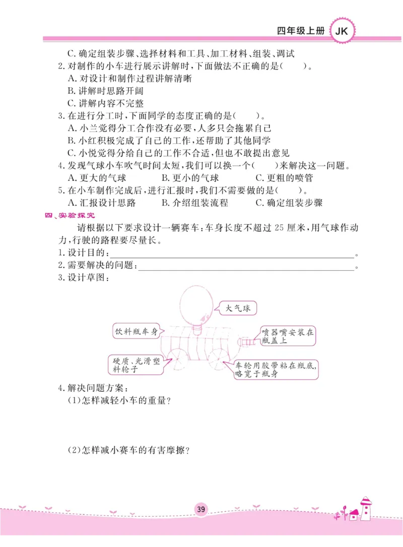 名校练加考科学教科版4年级上册_2024年人教版小学数学一二三四五六年级上册下册期中期末试a0747_小学全科《同步练习+精品试卷》打包下载（1-6年级单元月考期中期末试卷）_小学科学