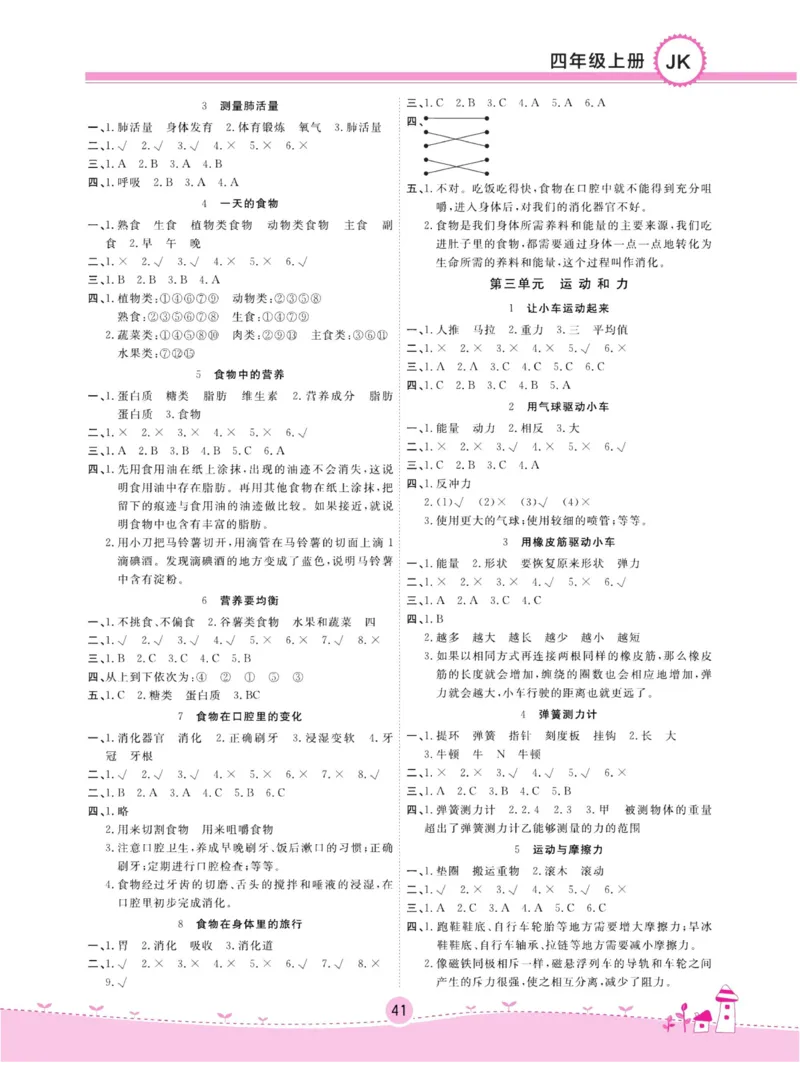 名校练加考科学教科版4年级上册_2024年人教版小学数学一二三四五六年级上册下册期中期末试a0747_小学全科《同步练习+精品试卷》打包下载（1-6年级单元月考期中期末试卷）_小学科学