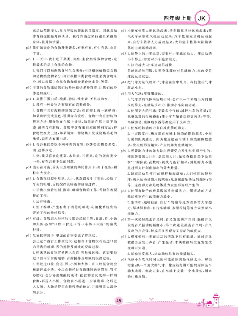 名校练加考科学教科版4年级上册_2024年人教版小学数学一二三四五六年级上册下册期中期末试a0747_小学全科《同步练习+精品试卷》打包下载（1-6年级单元月考期中期末试卷）_小学科学