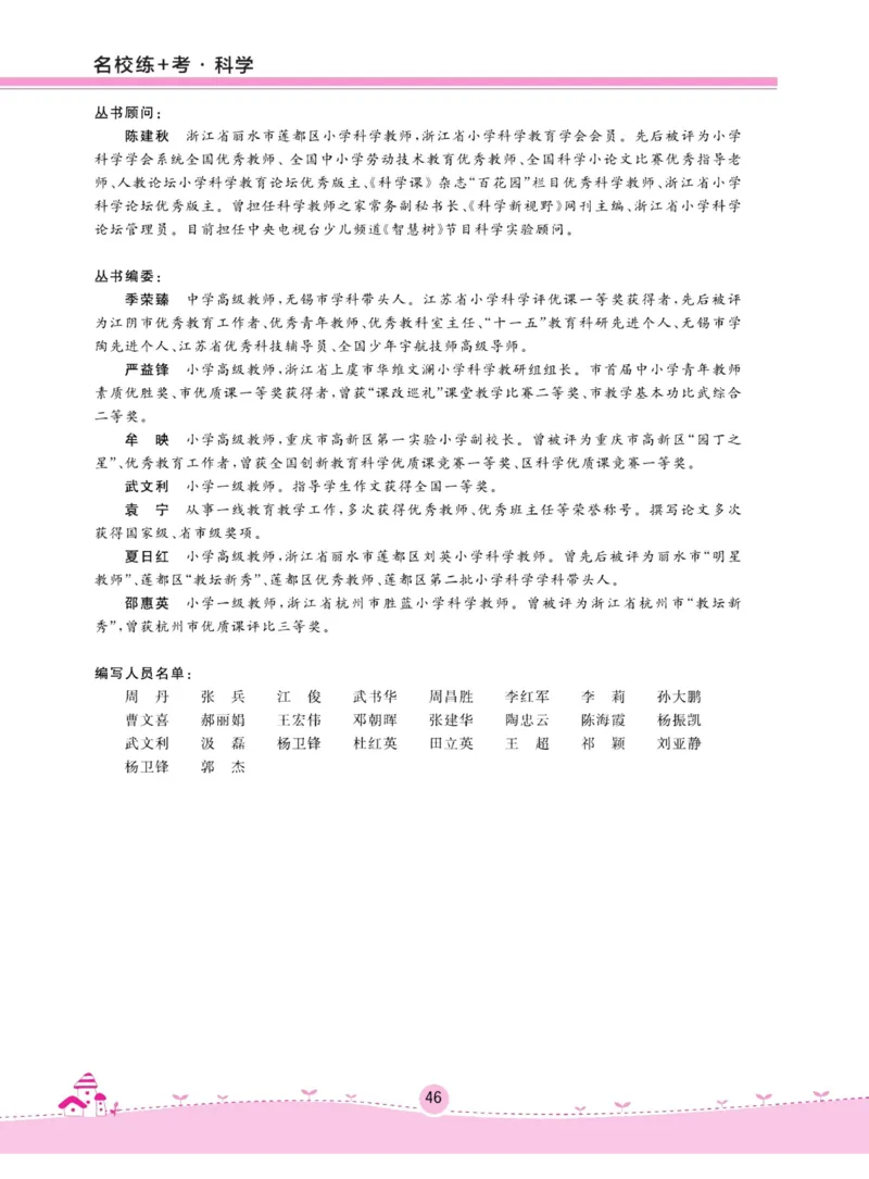 名校练加考科学教科版4年级上册_2024年人教版小学数学一二三四五六年级上册下册期中期末试a0747_小学全科《同步练习+精品试卷》打包下载（1-6年级单元月考期中期末试卷）_小学科学