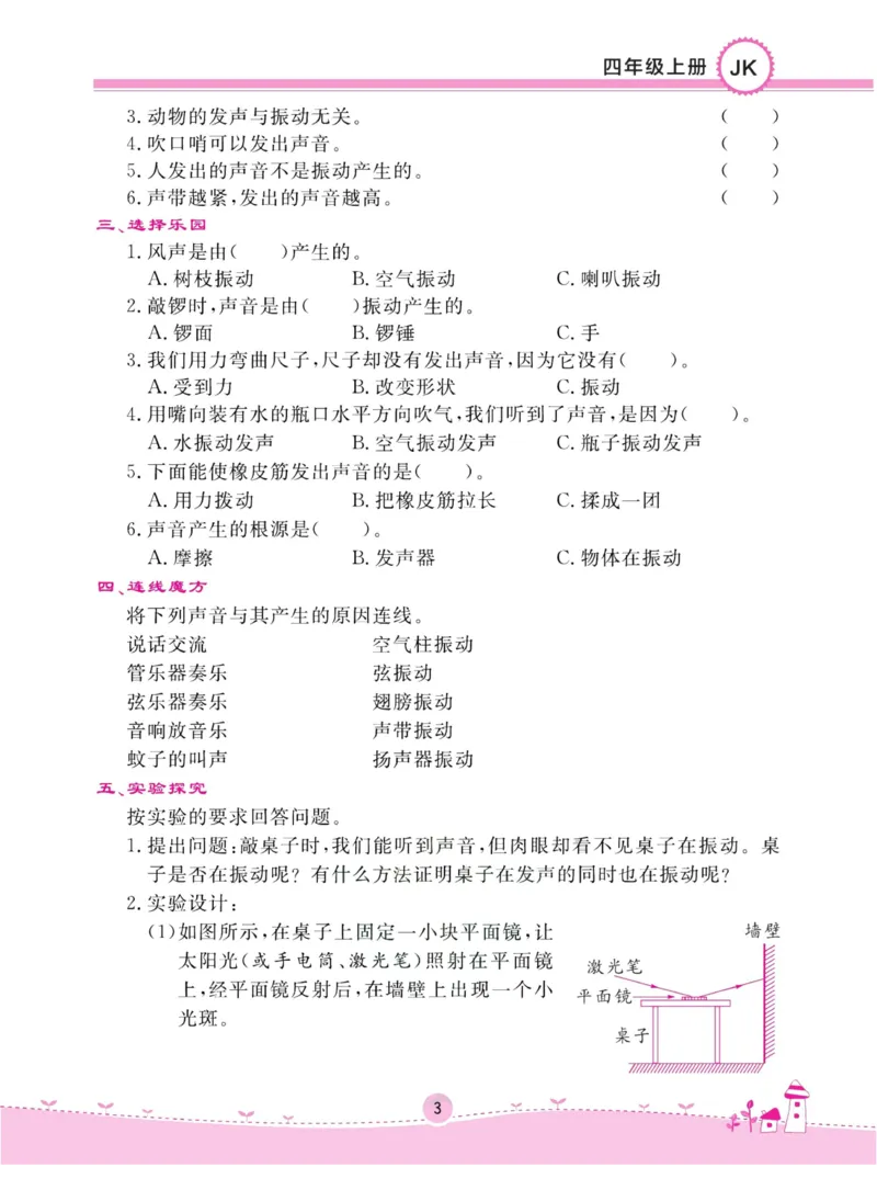 名校练加考科学教科版4年级上册_2024年人教版小学数学一二三四五六年级上册下册期中期末试a0747_小学全科《同步练习+精品试卷》打包下载（1-6年级单元月考期中期末试卷）_小学科学