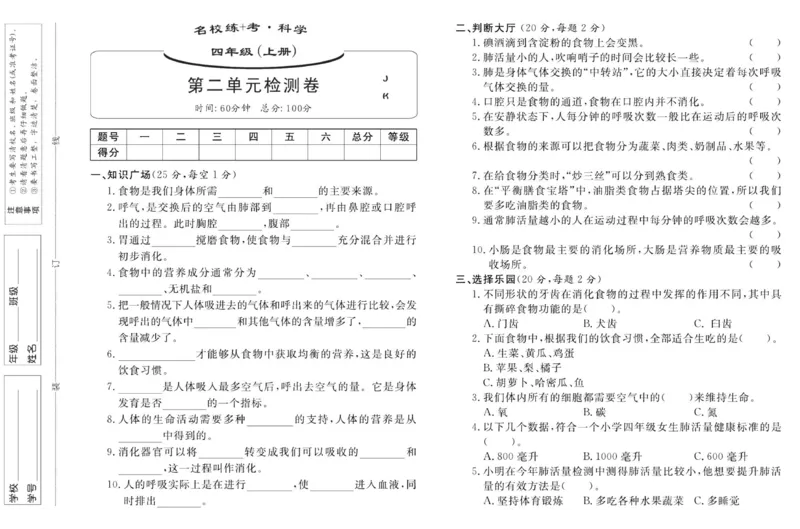 名校练加考科学教科版4年级上册_2024年人教版小学数学一二三四五六年级上册下册期中期末试a0747_小学全科《同步练习+精品试卷》打包下载（1-6年级单元月考期中期末试卷）_小学科学