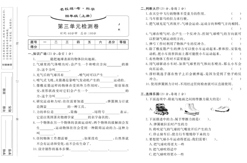 名校练加考科学教科版4年级上册_2024年人教版小学数学一二三四五六年级上册下册期中期末试a0747_小学全科《同步练习+精品试卷》打包下载（1-6年级单元月考期中期末试卷）_小学科学