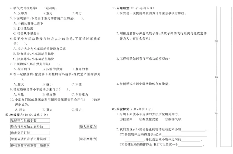 名校练加考科学教科版4年级上册_2024年人教版小学数学一二三四五六年级上册下册期中期末试a0747_小学全科《同步练习+精品试卷》打包下载（1-6年级单元月考期中期末试卷）_小学科学