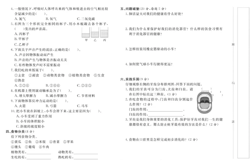 名校练加考科学教科版4年级上册_2024年人教版小学数学一二三四五六年级上册下册期中期末试a0747_小学全科《同步练习+精品试卷》打包下载（1-6年级单元月考期中期末试卷）_小学科学