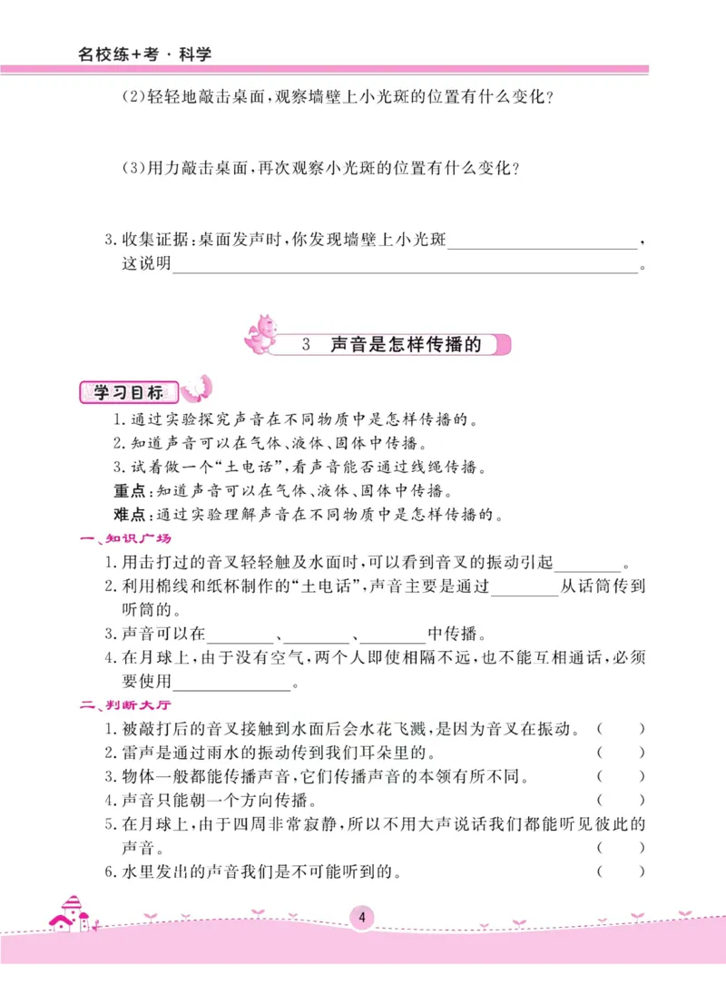 名校练加考科学教科版4年级上册_2024年人教版小学数学一二三四五六年级上册下册期中期末试a0747_小学全科《同步练习+精品试卷》打包下载（1-6年级单元月考期中期末试卷）_小学科学