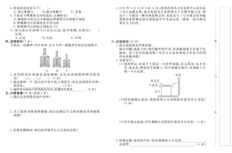 名校练加考科学教科版4年级上册_2024年人教版小学数学一二三四五六年级上册下册期中期末试a0747_小学全科《同步练习+精品试卷》打包下载（1-6年级单元月考期中期末试卷）_小学科学