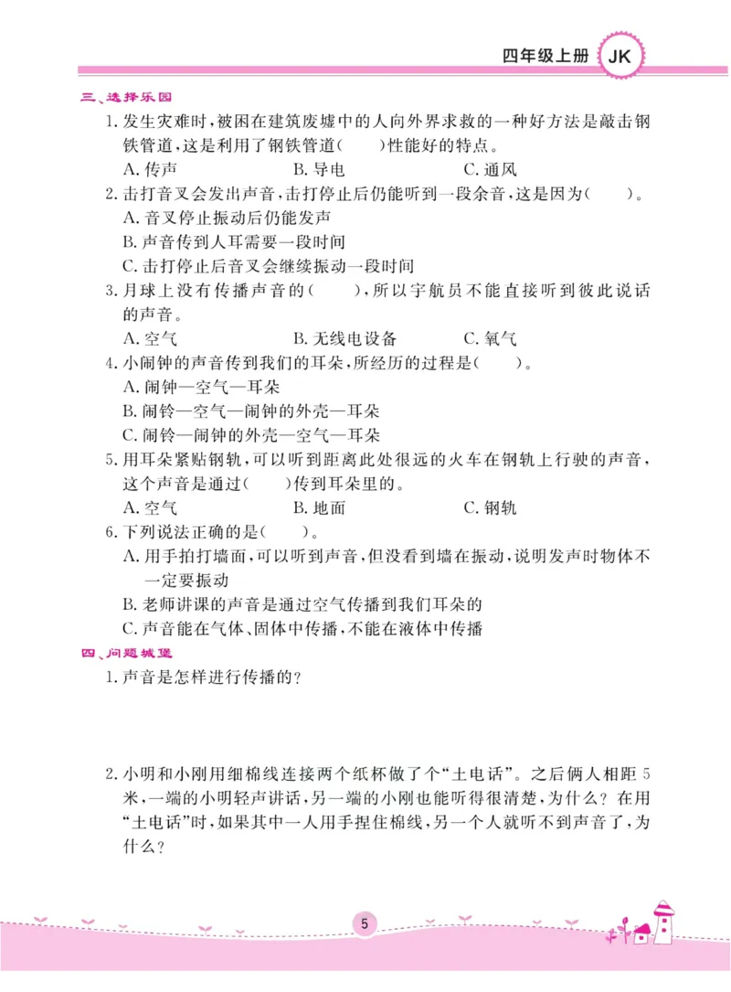名校练加考科学教科版4年级上册_2024年人教版小学数学一二三四五六年级上册下册期中期末试a0747_小学全科《同步练习+精品试卷》打包下载（1-6年级单元月考期中期末试卷）_小学科学