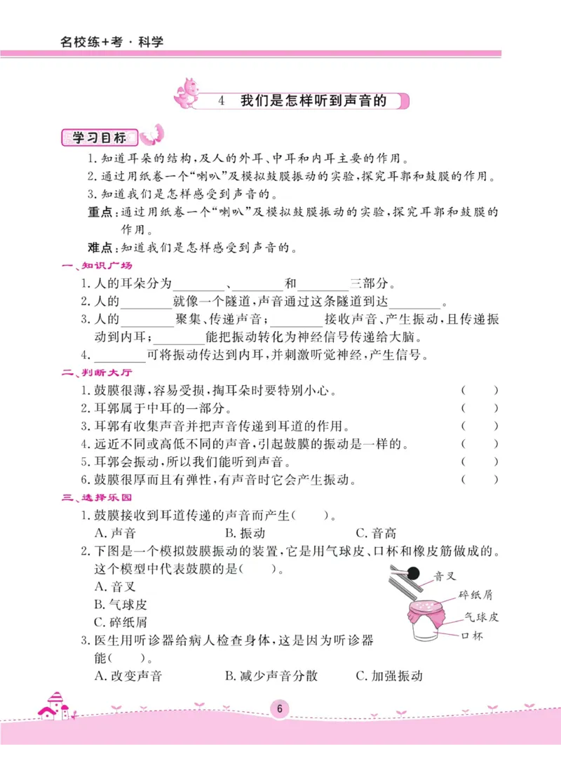 名校练加考科学教科版4年级上册_2024年人教版小学数学一二三四五六年级上册下册期中期末试a0747_小学全科《同步练习+精品试卷》打包下载（1-6年级单元月考期中期末试卷）_小学科学