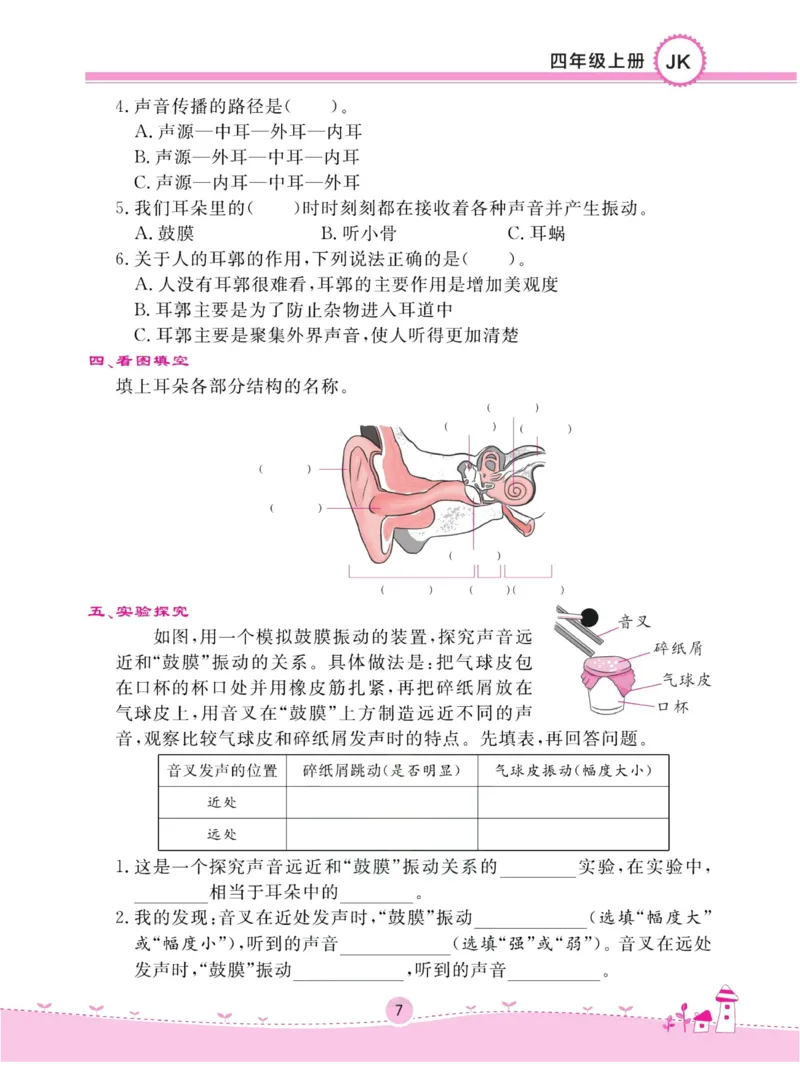 名校练加考科学教科版4年级上册_2024年人教版小学数学一二三四五六年级上册下册期中期末试a0747_小学全科《同步练习+精品试卷》打包下载（1-6年级单元月考期中期末试卷）_小学科学