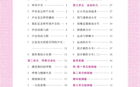 名校练加考科学教科版4年级上册_2024年人教版小学数学一二三四五六年级上册下册期中期末试a0747_小学全科《同步练习+精品试卷》打包下载（1-6年级单元月考期中期末试卷）_小学科学