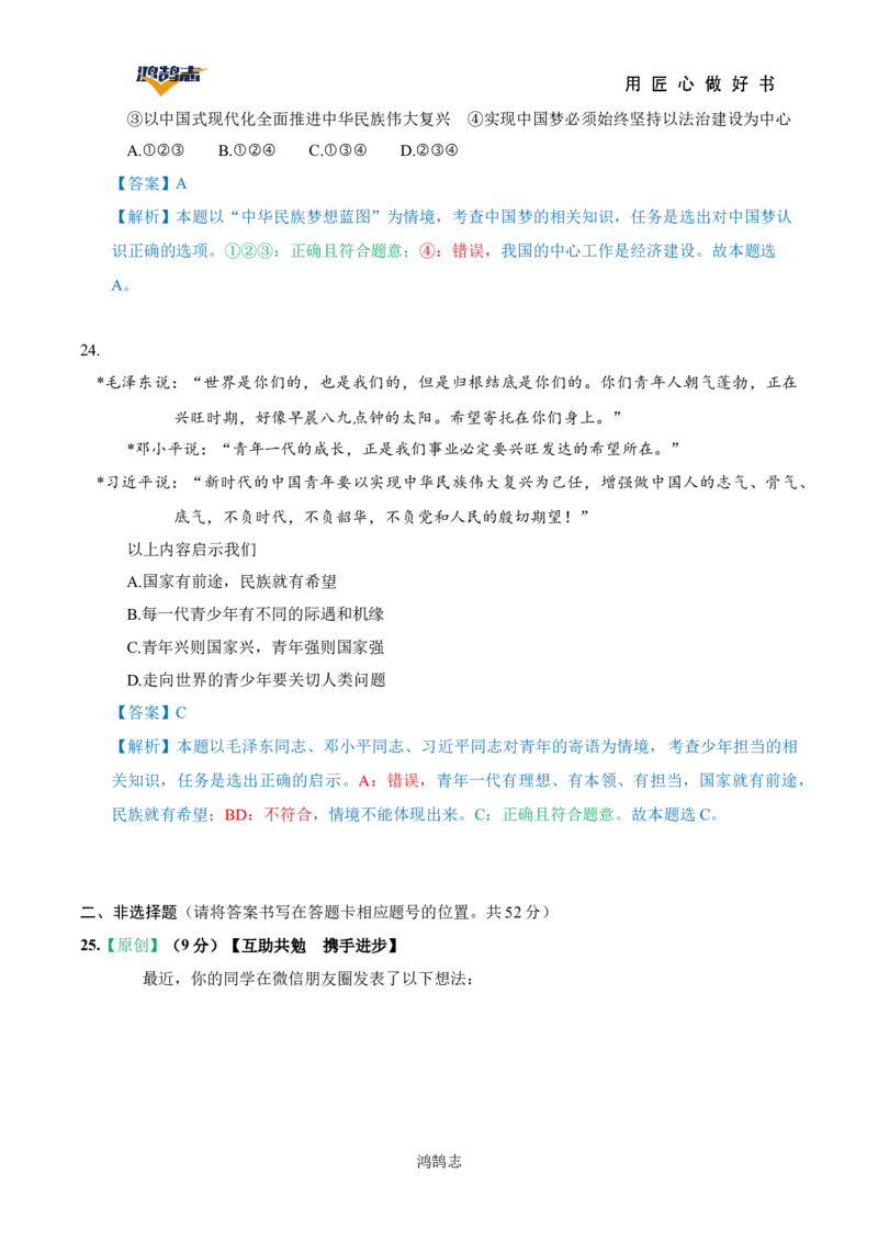 道德与法治（云南卷）（全解全析）_2025年初中《中考第一次模拟》全国各地区模拟卷（8科全）(1)_2025年《中考第一次模拟卷》初中道法_云南&radic;