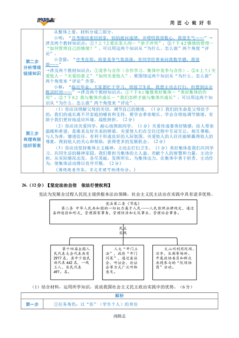 道德与法治（云南卷）（全解全析）_2025年初中《中考第一次模拟》全国各地区模拟卷（8科全）(1)_2025年《中考第一次模拟卷》初中道法_云南&radic;